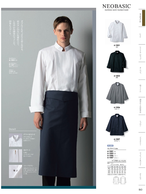 6-1001 兼用長袖コックコート(白)のカタログページにジャンプします