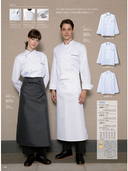 6-911 兼用長袖コックコート(白)のカタログページにジャンプします