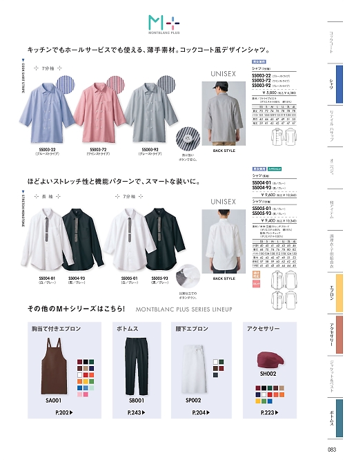 SS005-93 兼用7分袖シャツ(黒グレー)のカタログページにジャンプします