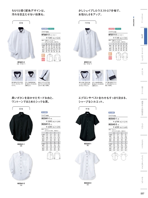 BS2541-2 兼用長袖シャツ(白)のカタログページにジャンプします