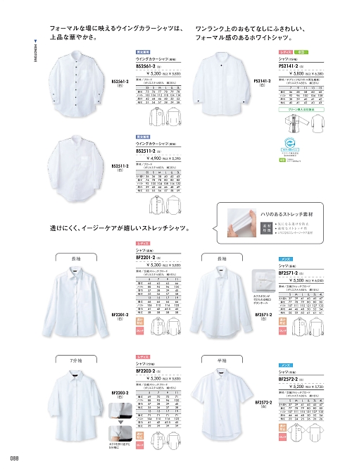 BF2201-2 レディス長袖シャツ(白)のカタログページにジャンプします