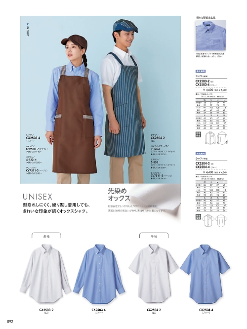 CX2503-4 兼用長袖シャツ(ブルー)のカタログページにジャンプします