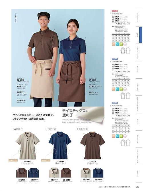 32-5007 兼用半袖ニットシャツのカタログページにジャンプします