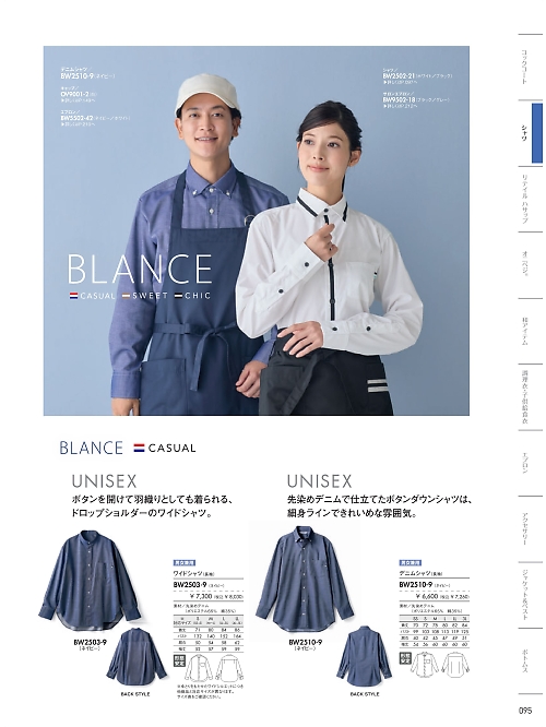 BW2503-9 長袖ワイドシャツ(ネイビー)のカタログページにジャンプします