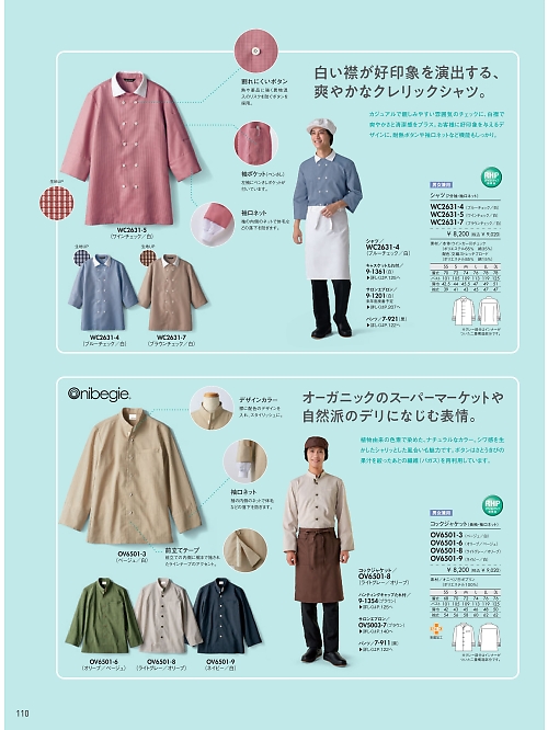 WC2631-4 兼用7分袖シャツのカタログページにジャンプします