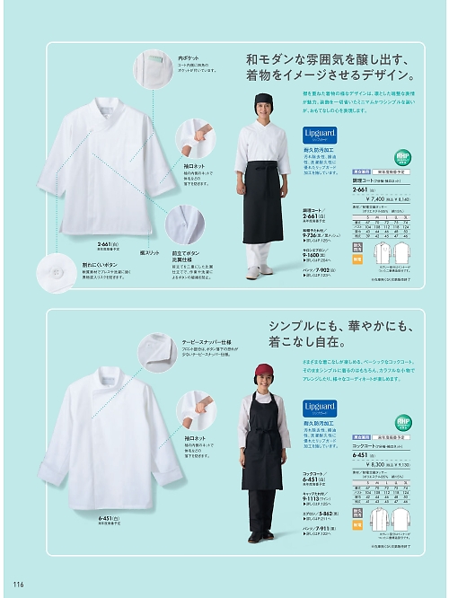 2-661 兼用7分袖調理コート(白)のカタログページにジャンプします