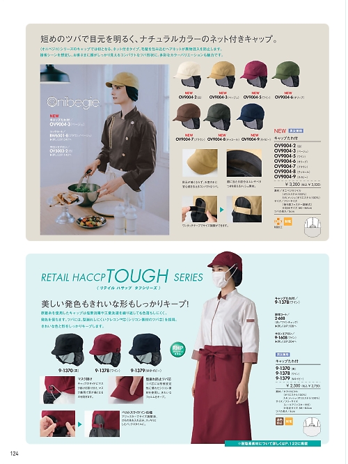 9-1379 キャップたれ付(ネイビー)のカタログページにジャンプします