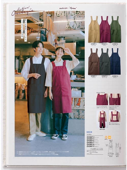 OV5007-8 エプロン兼用のカタログページにジャンプします