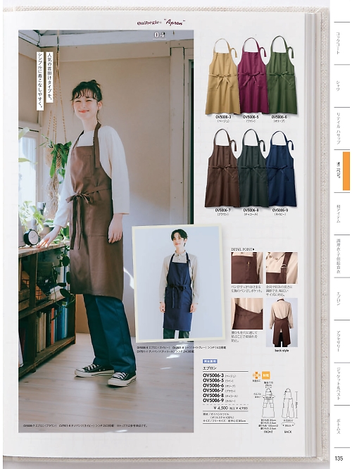 OV5006-5 エプロン兼用のカタログページにジャンプします