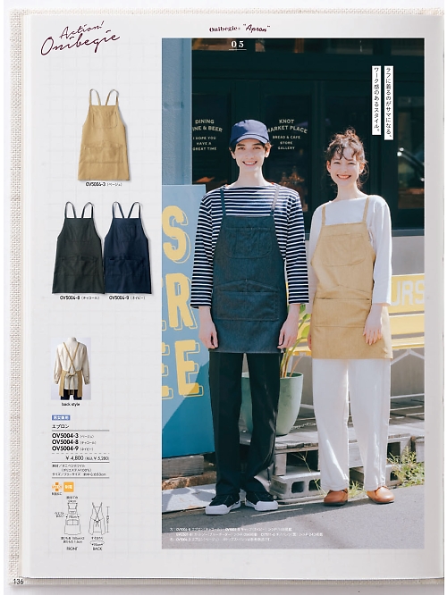 OV5004-8 兼用エプロン(チャコール)のカタログページにジャンプします