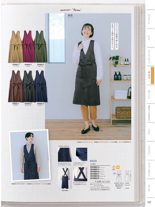 OV5002-9 兼用エプロン(ネイビー)のカタログページにジャンプします