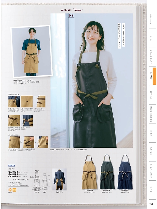 OV5005-8 エプロン(チャコールカーキ)のカタログページにジャンプします