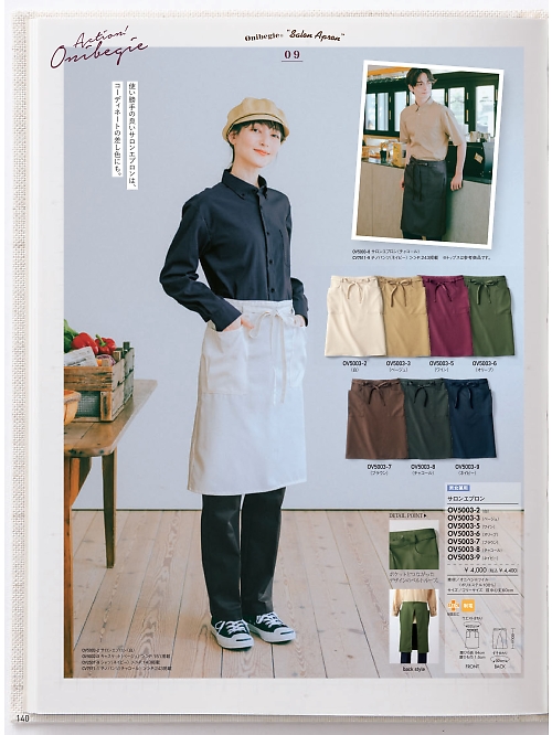 OV5003-9 兼用サロンエプロン(ネイビー)のカタログページにジャンプします