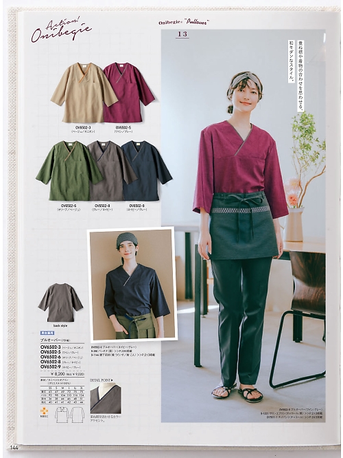 OV6502-6 兼用7分袖プルオーバーのカタログページにジャンプします