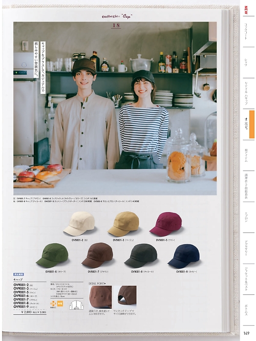 OV9001-9 兼用キャップ(ネイビー)のカタログページにジャンプします