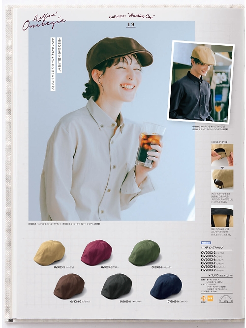 OV9003-6 ハンティングキャップ兼用のカタログページにジャンプします