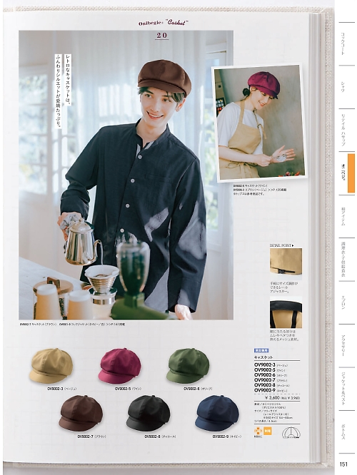 OV9002-3 キャスケット兼用のカタログページにジャンプします