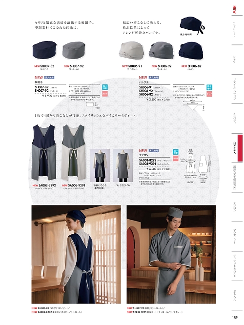 SH007-92 兼用和帽子(チャコール)のカタログページにジャンプします