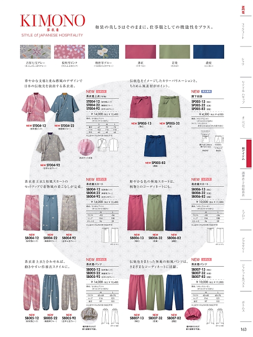 ST004-92 7分茶衣着レディス上衣吉祥七宝のカタログページにジャンプします