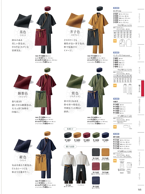 3-524 兼用7分袖ハッピのカタログページにジャンプします