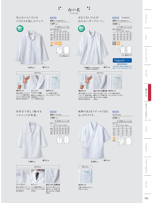 3-531 兼用7分袖ハッピ(白)のカタログページにジャンプします