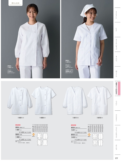 1-012 女性調理衣半袖(白)のカタログページにジャンプします