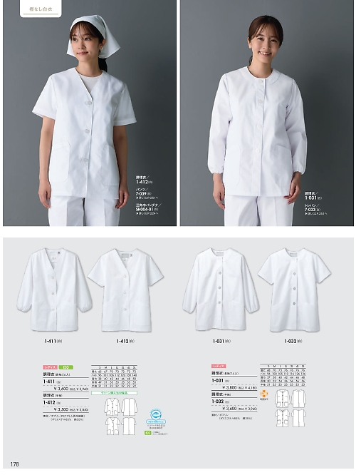 1-412 女性調理衣半袖(白)のカタログページにジャンプします