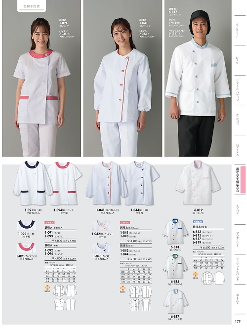 6-819 兼用7分袖調理衣のカタログページにジャンプします