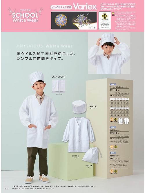 PV971-2 給食袋(2枚入り)のカタログページにジャンプします