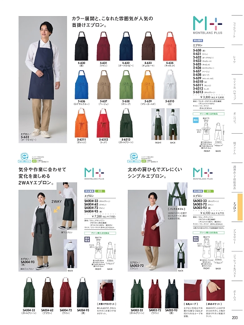 5-635 兼用エプロン(キャロット)のカタログページにジャンプします