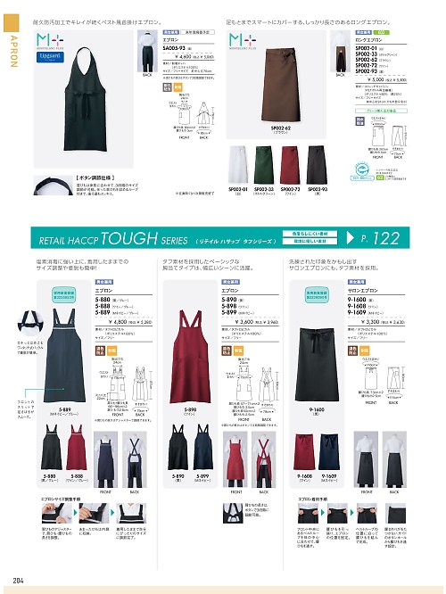 5-880 兼用エプロン(黒/グレー)のカタログページにジャンプします