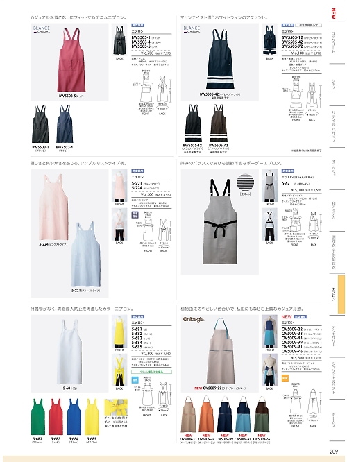 5-671 兼用エプロン(白/黒)のカタログページにジャンプします