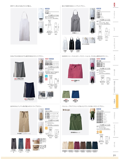 5-861 兼用エプロン(白)のカタログページにジャンプします