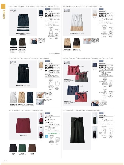 BW9503-45 サロンエプロン(ネイビーレッド)のカタログページにジャンプします