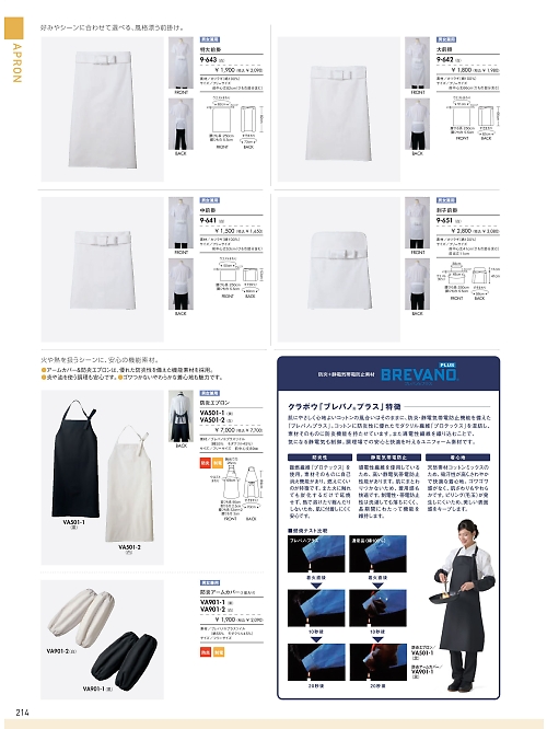 9-641 兼用中前掛(白)のカタログページにジャンプします