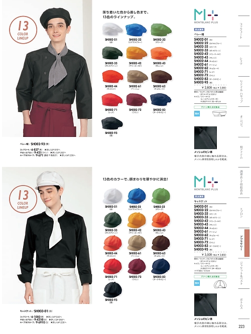 SH003-93 キャスケット(黒)のカタログページにジャンプします