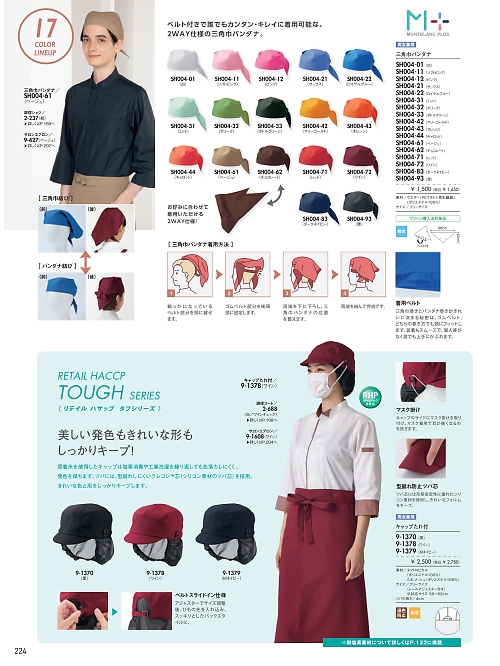 SH004-62 三角巾バンダナ(チョコレート)のカタログページにジャンプします