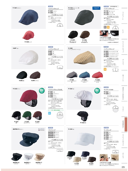9-1332 兼用ワークキャップ(黒)のカタログページにジャンプします