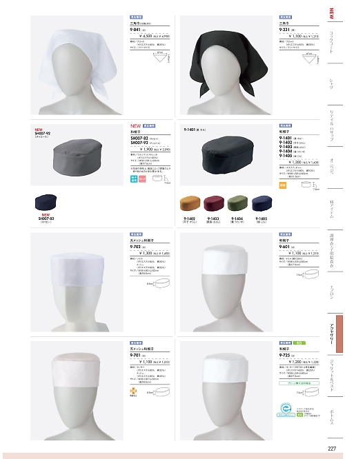 9-231 三角巾(黒)のカタログページにジャンプします