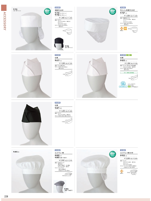 9-893 兼用コックベレー帽(濃紺)のカタログページにジャンプします