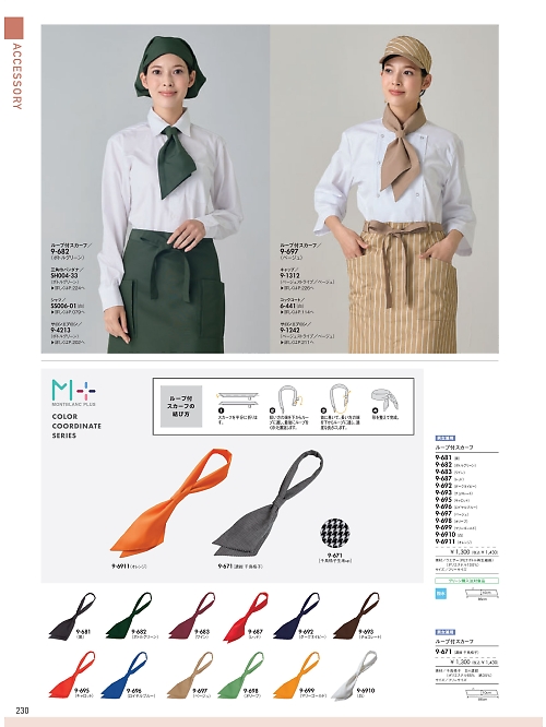 9-671 ループ付スカーフ(紺)のカタログページにジャンプします