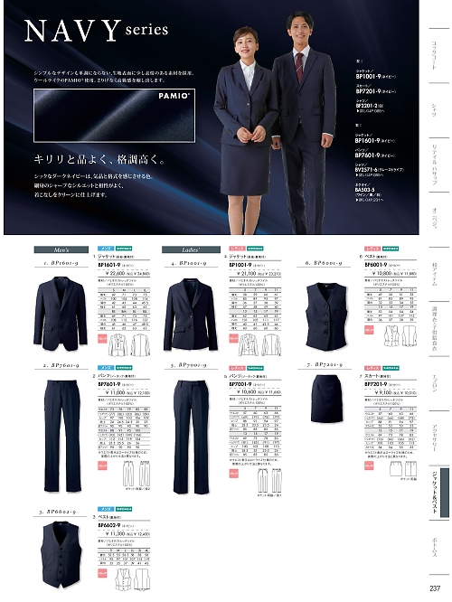 BP7201-9 スカート(ネイビー)のカタログページにジャンプします