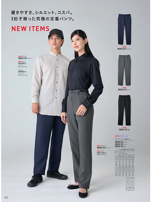 SB002-82 兼用パンツ(ネイビー)のカタログページにジャンプします