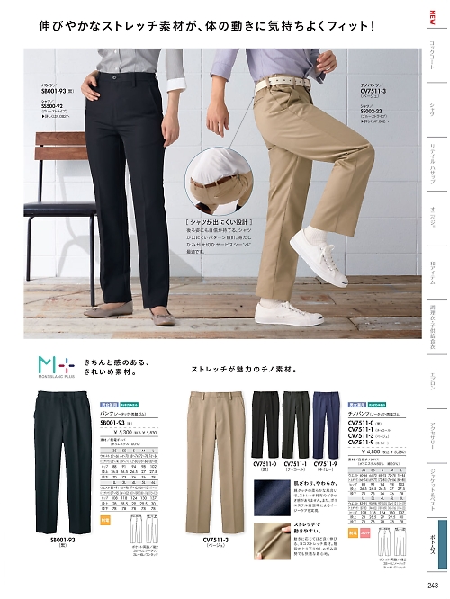 CV7511-0 兼用チノパンツ(黒)のカタログページにジャンプします