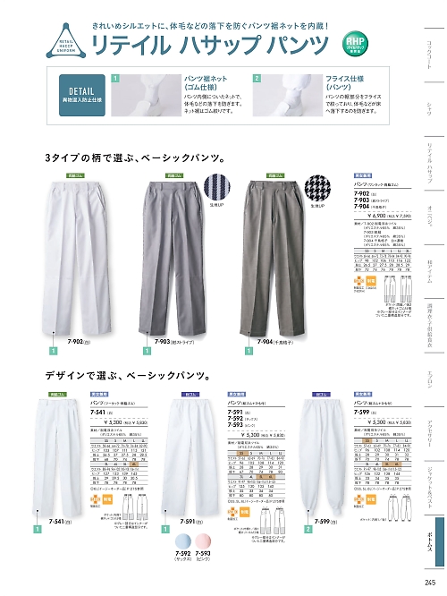 7-902 兼用ワンタックパンツ(白)のカタログページにジャンプします