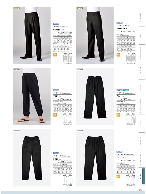 7-777 兼用イージーパンツ(黒)のカタログページにジャンプします
