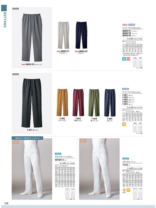 7-894 兼用イージーパンツ(鶯)のカタログページにジャンプします