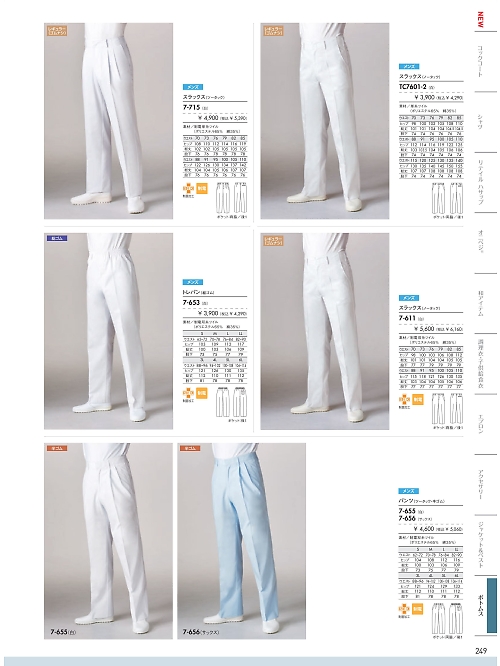 7-655 メンズツータックパンツ(白)のカタログページにジャンプします
