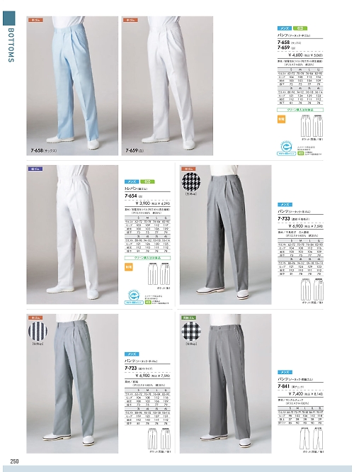7-654 メンズトレパン(白)のカタログページにジャンプします