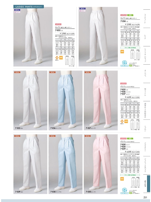 7-030 レディスツータックパンツ(ピンク)のカタログページにジャンプします